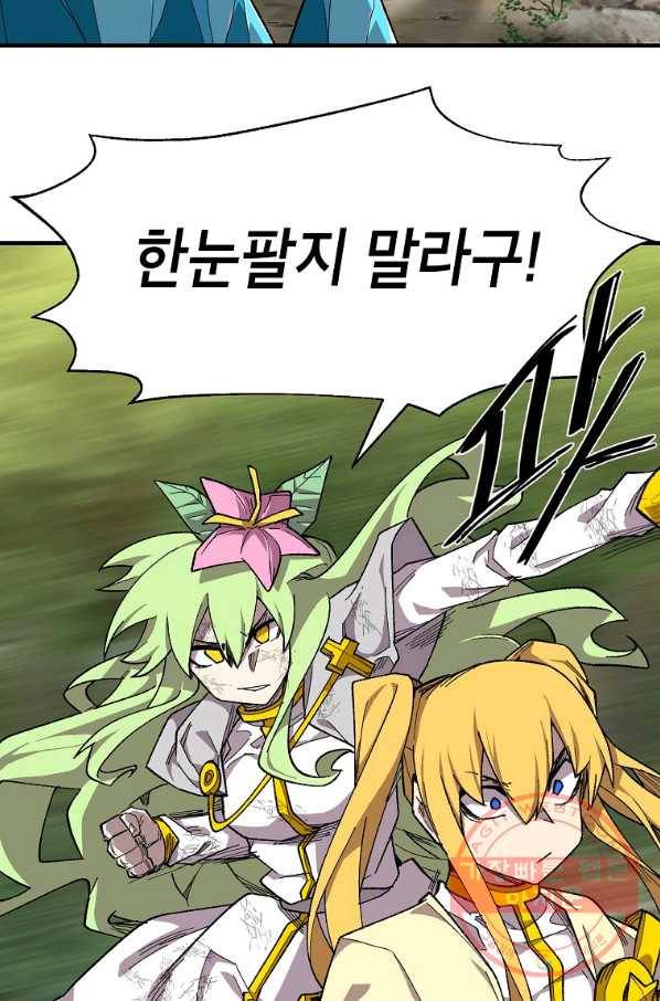 드래곤에고 36화 4