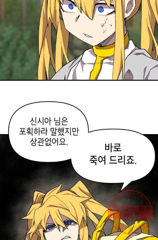 드래곤에고 36화 8