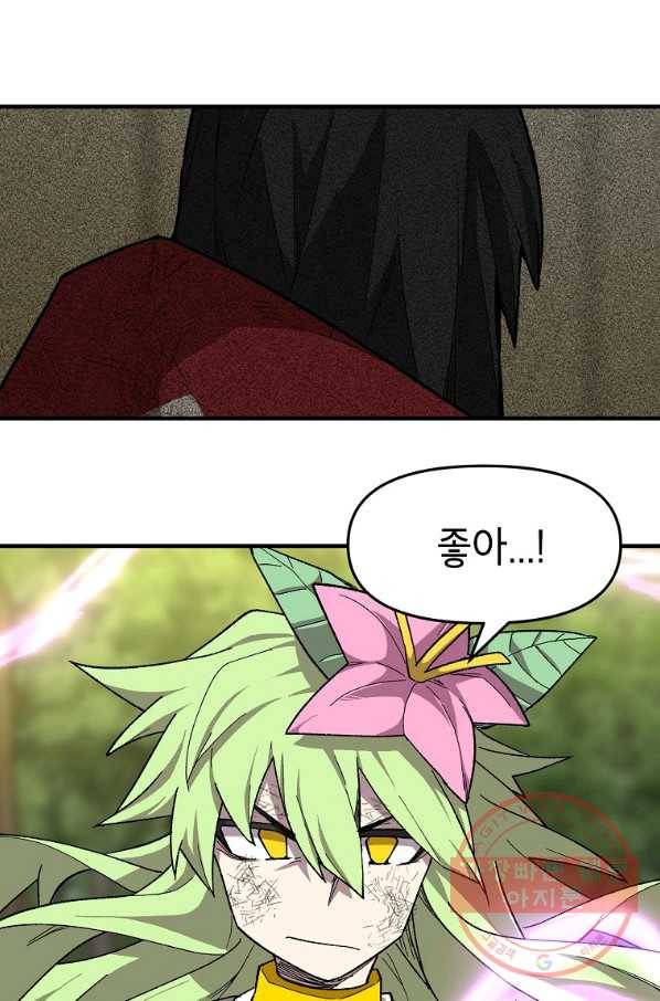 드래곤에고 36화 13