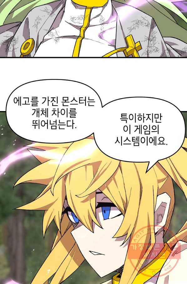 드래곤에고 36화 14