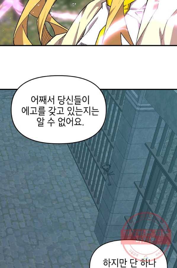 드래곤에고 36화 15