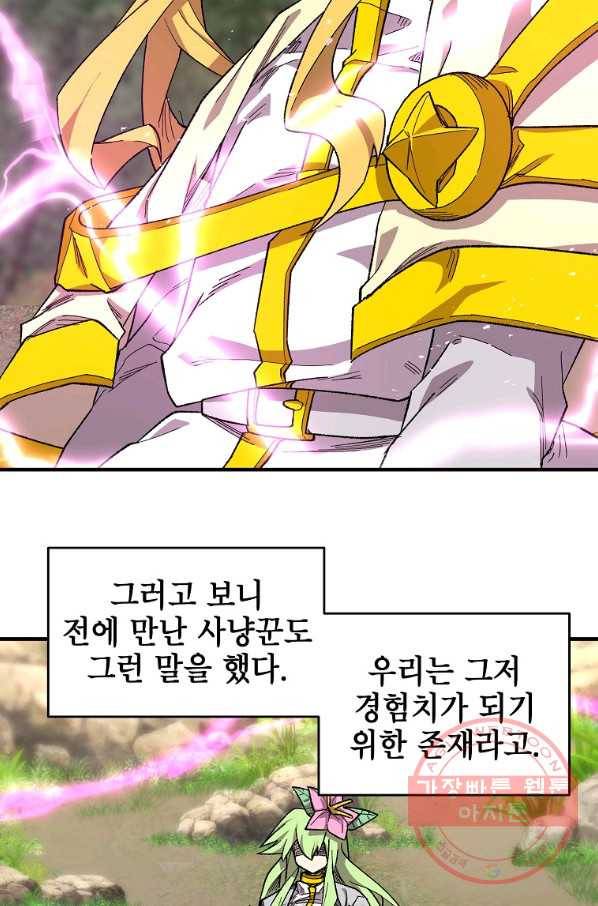 드래곤에고 36화 17