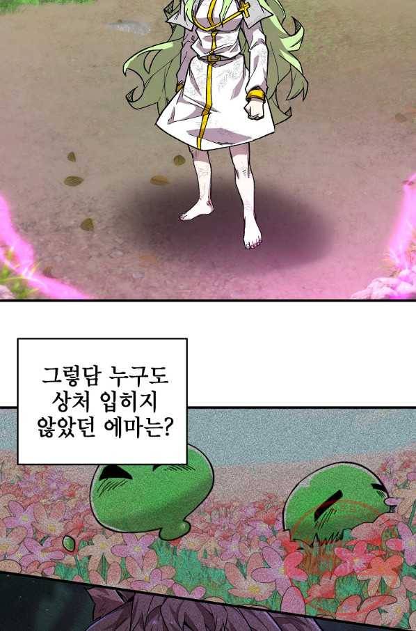 드래곤에고 36화 18