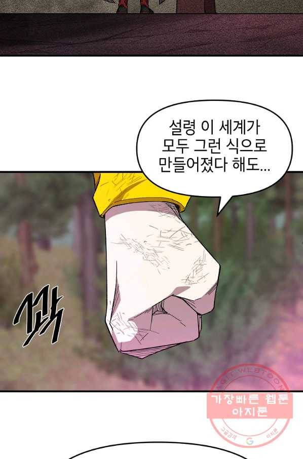 드래곤에고 36화 20