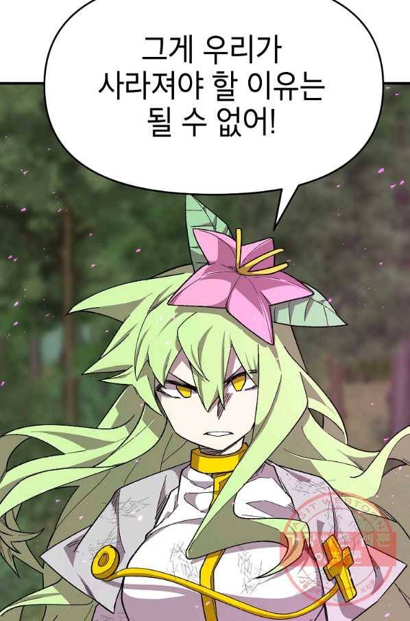 드래곤에고 36화 21