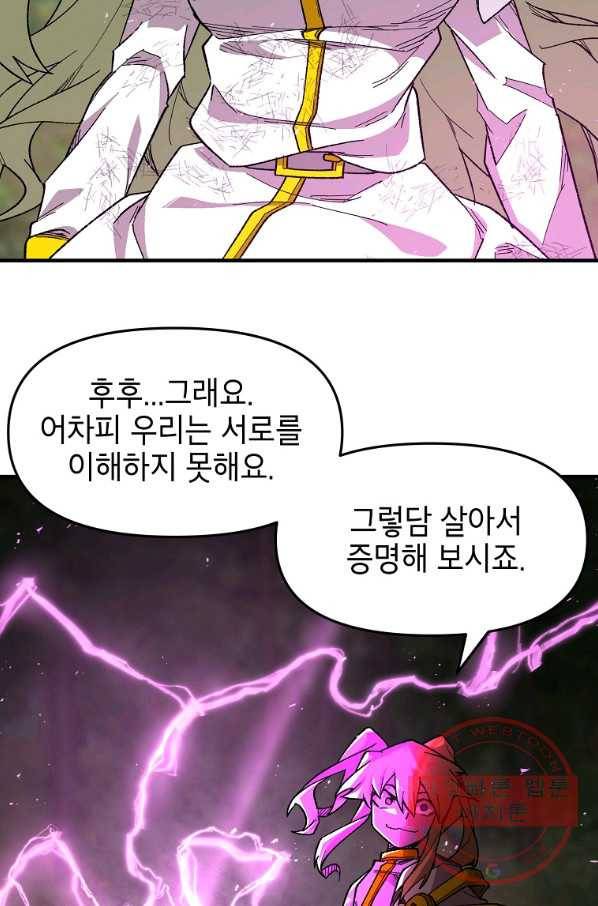 드래곤에고 36화 22