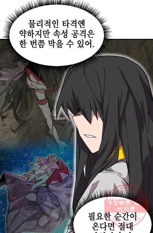 드래곤에고 36화 28