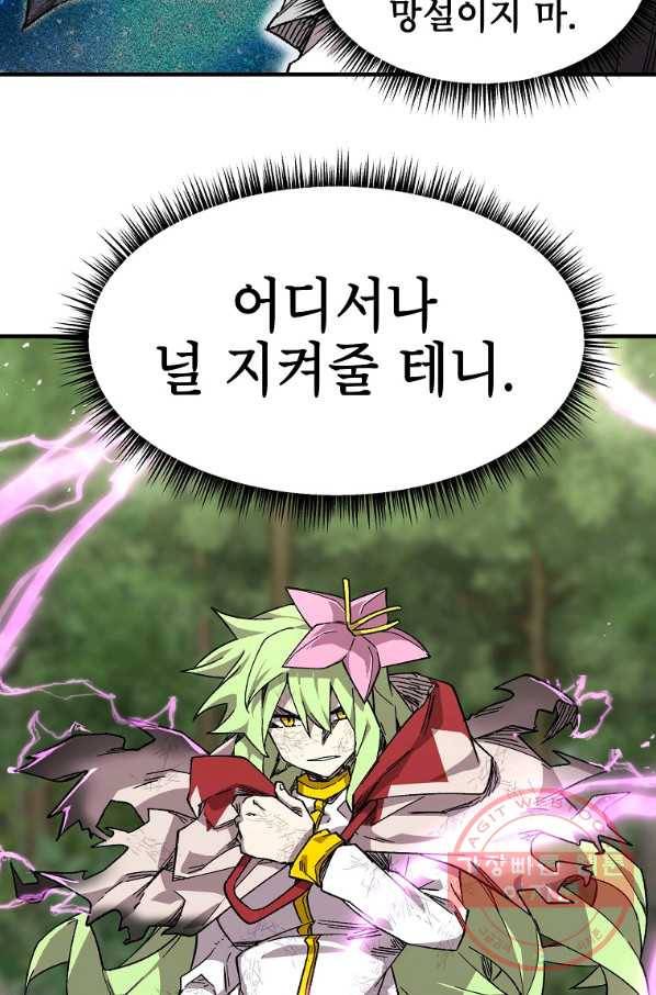드래곤에고 36화 29