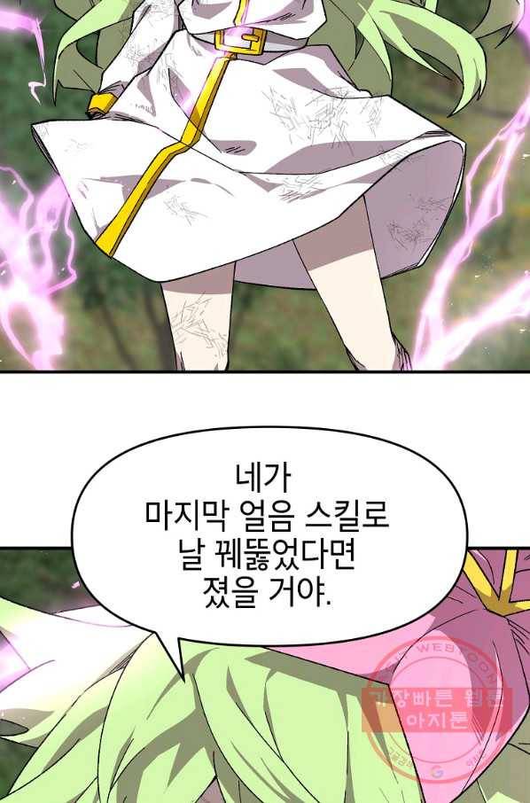 드래곤에고 36화 30