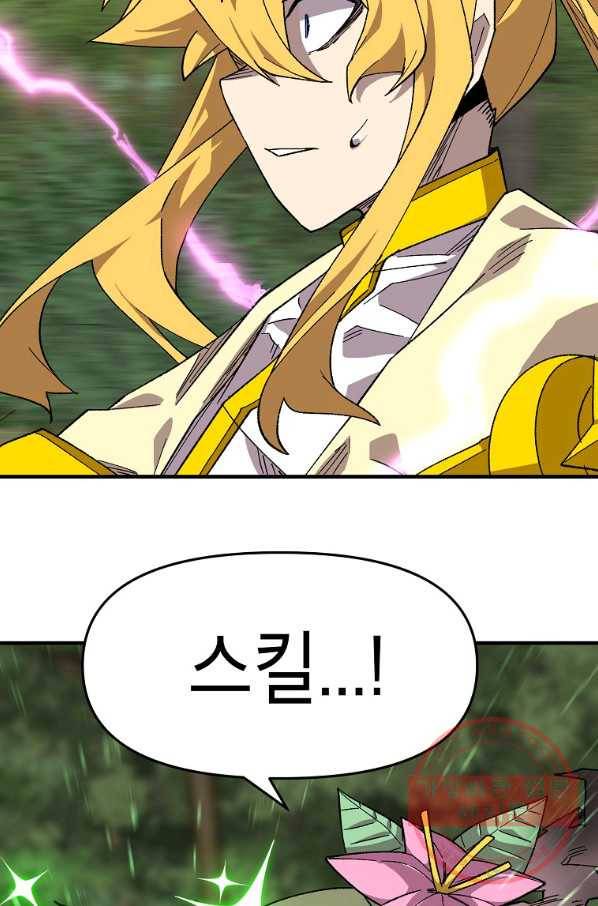 드래곤에고 36화 32