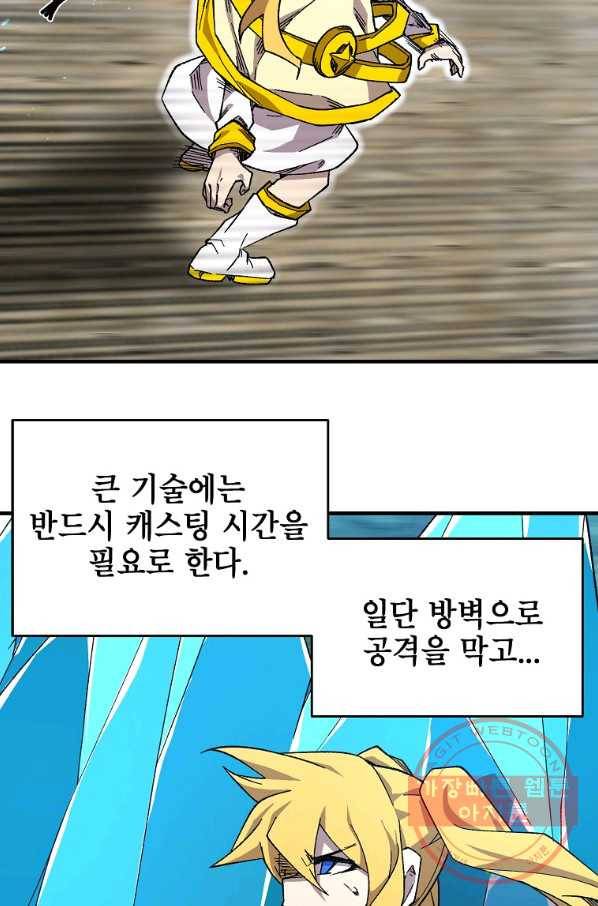 드래곤에고 36화 35