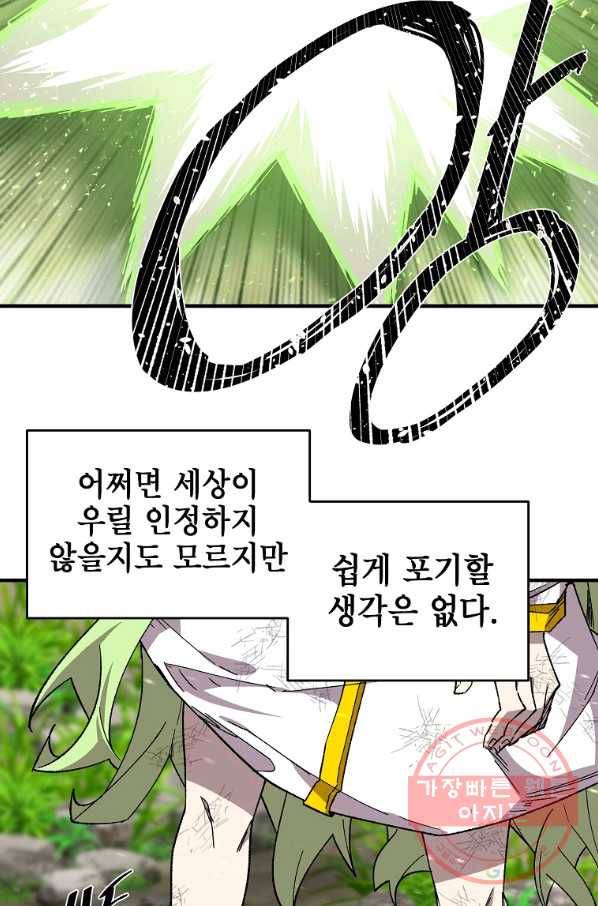 드래곤에고 36화 42