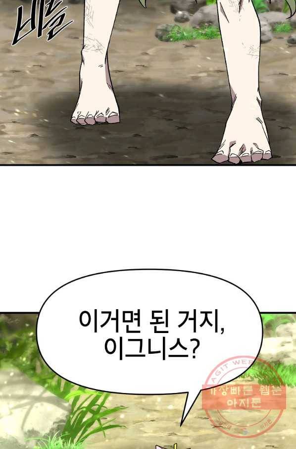 드래곤에고 36화 43