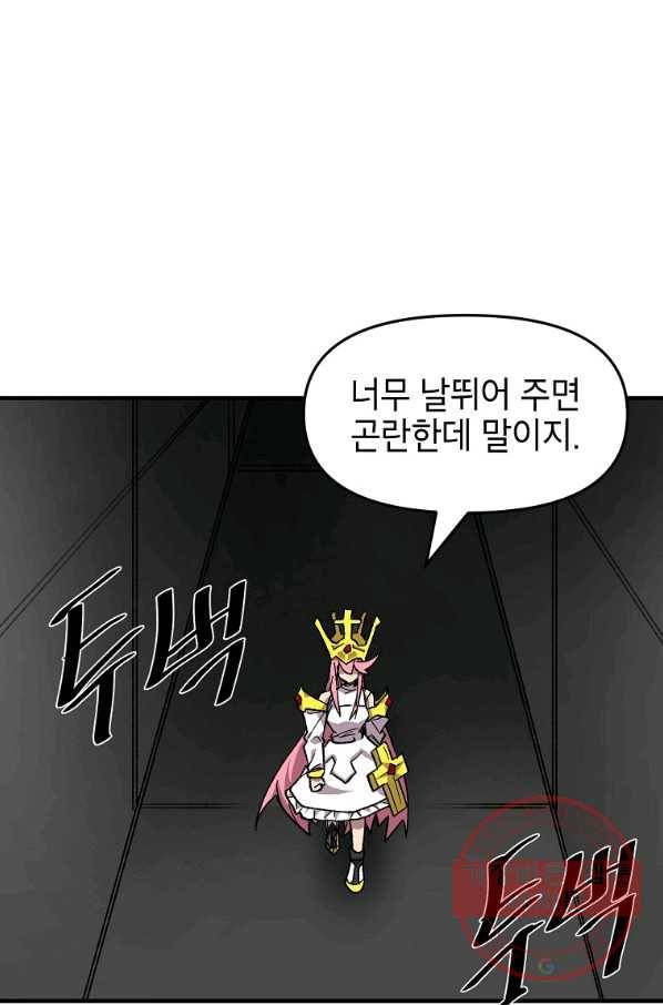 드래곤에고 36화 46