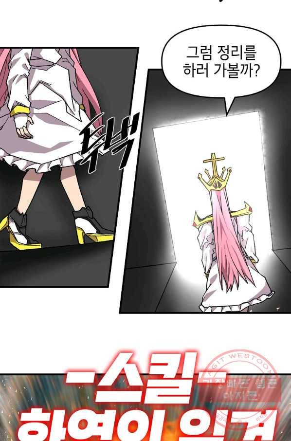 드래곤에고 36화 47