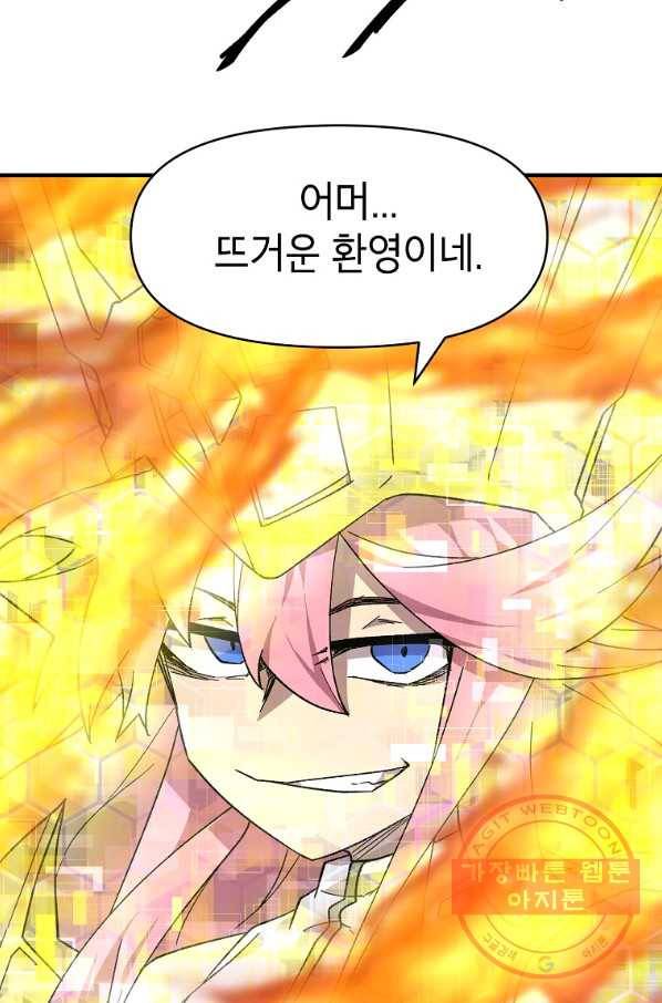 드래곤에고 36화 49