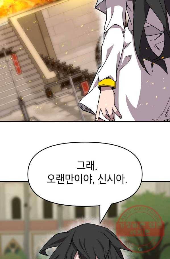 드래곤에고 36화 51
