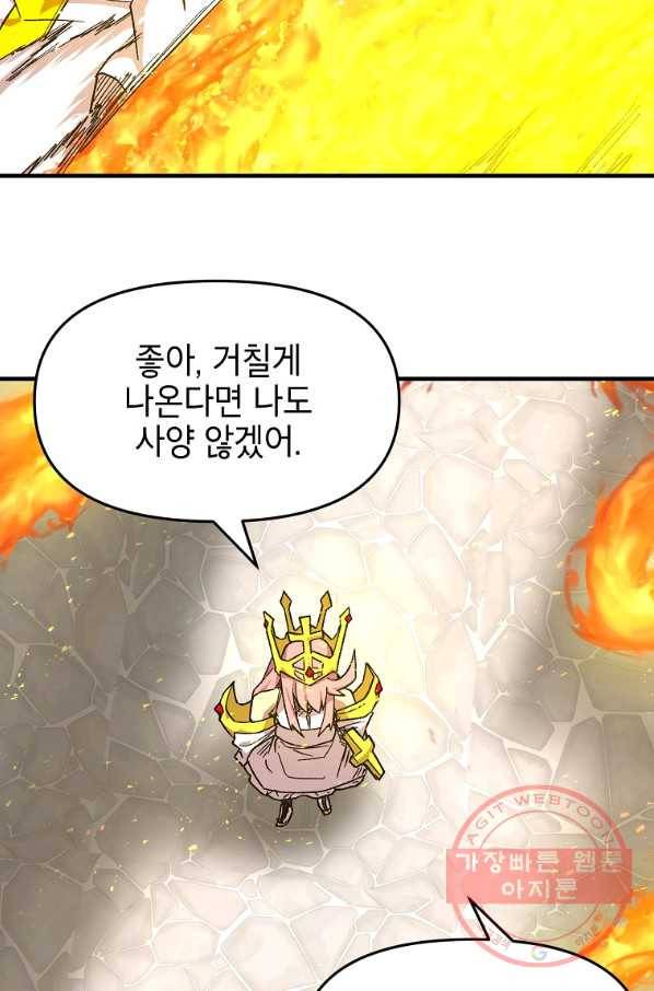 드래곤에고 36화 56