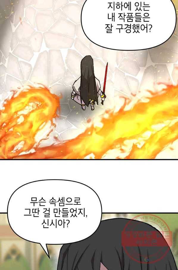드래곤에고 36화 57