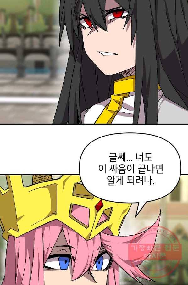 드래곤에고 36화 58