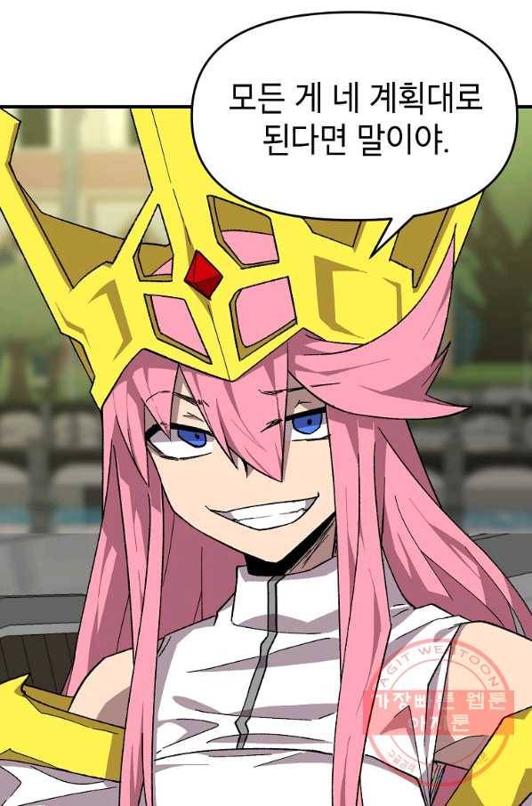 드래곤에고 36화 61