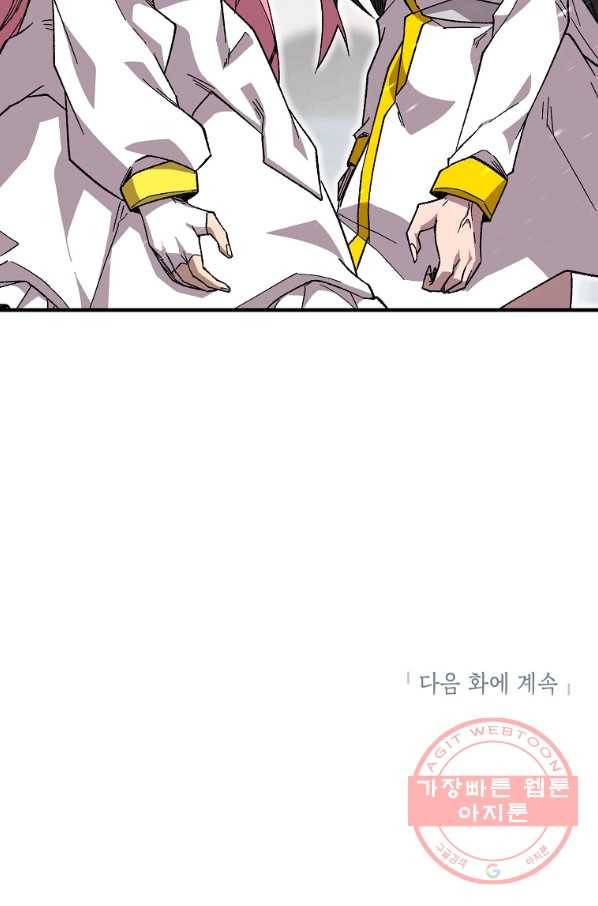 드래곤에고 36화 66