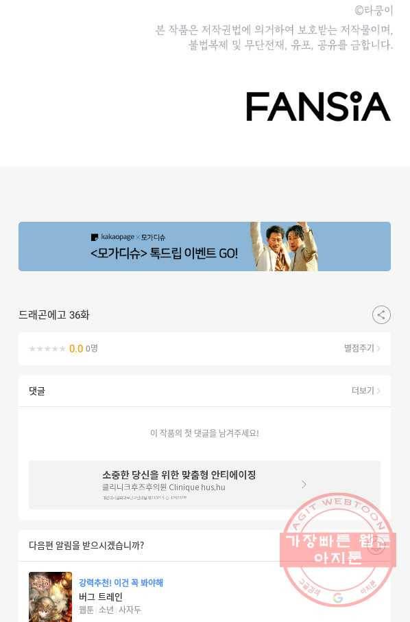 드래곤에고 36화 67