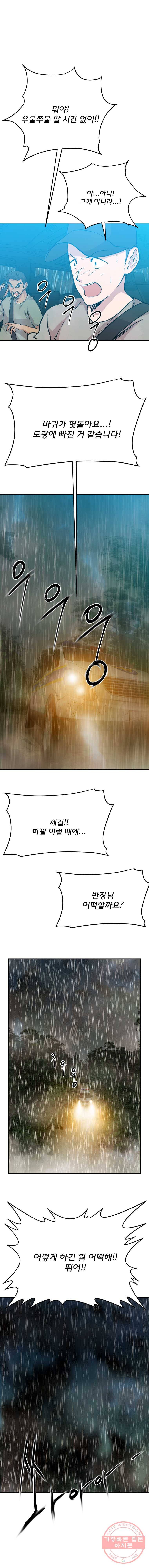 중고거래 48화 3