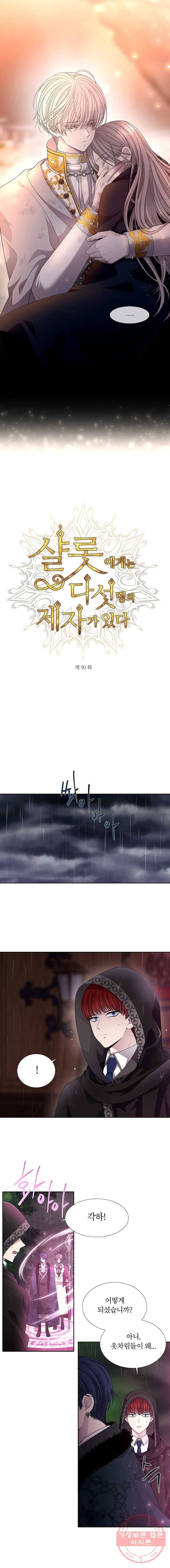 샬롯에게는 다섯 명의 제자가 있다 90화 2