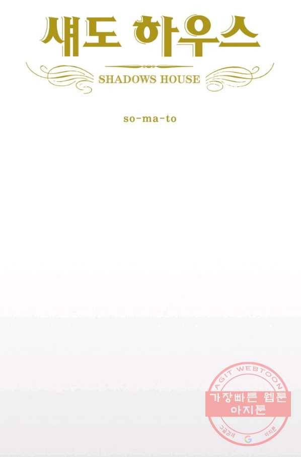 섀도 하우스 12화 3