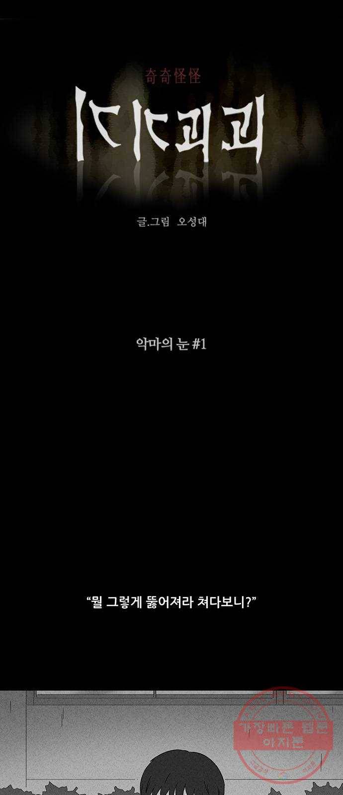 기기괴괴 339화 악마의 눈 1 1