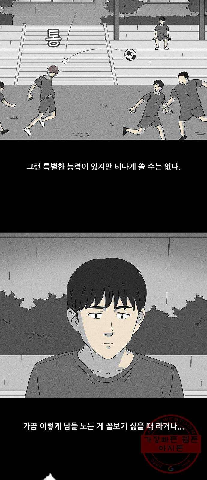 기기괴괴 339화 악마의 눈 1 3