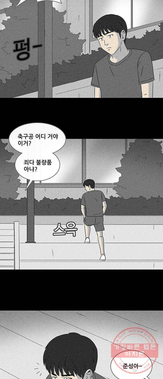 기기괴괴 339화 악마의 눈 1 7