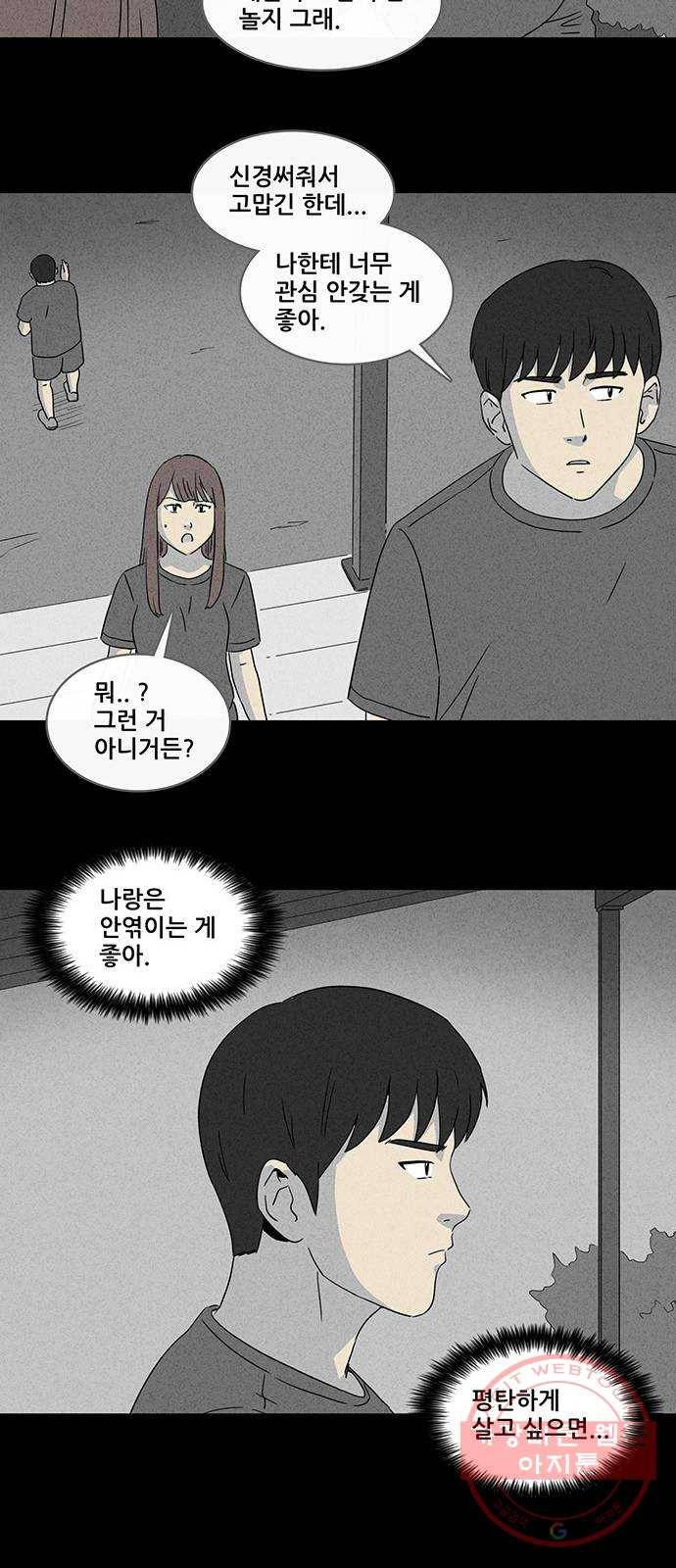 기기괴괴 339화 악마의 눈 1 9
