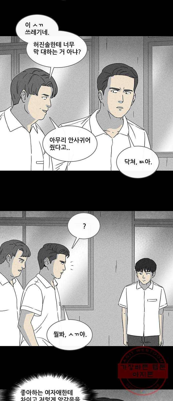 기기괴괴 339화 악마의 눈 1 12