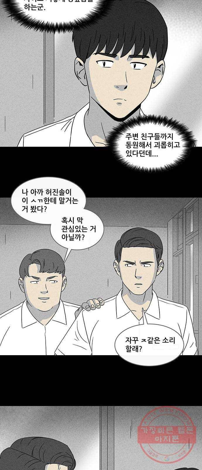 기기괴괴 339화 악마의 눈 1 13