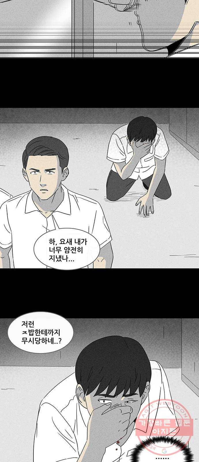 기기괴괴 339화 악마의 눈 1 15