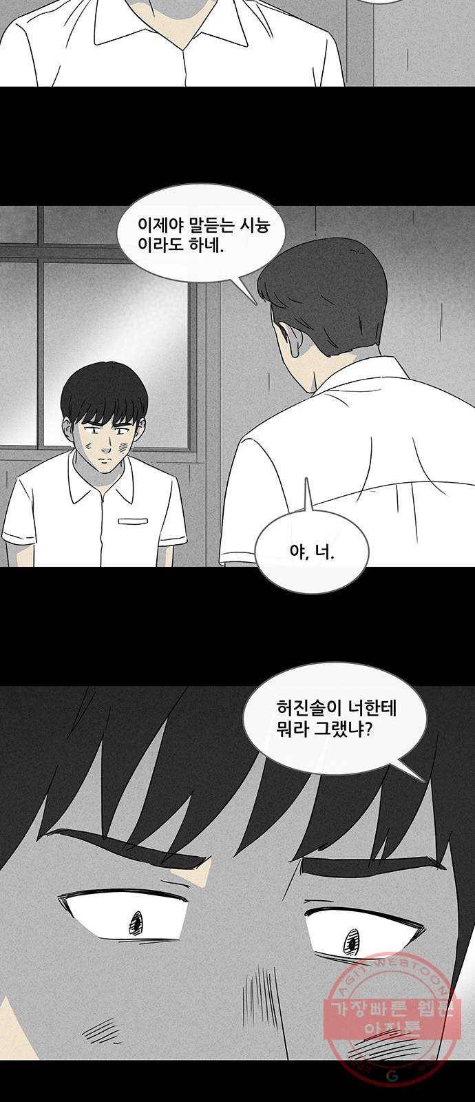 기기괴괴 339화 악마의 눈 1 24