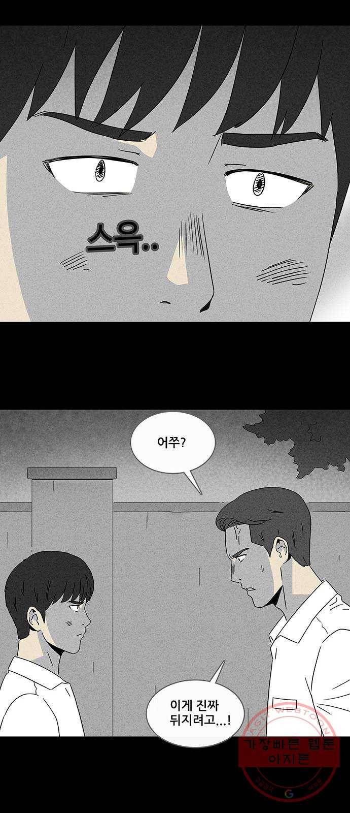 기기괴괴 339화 악마의 눈 1 26