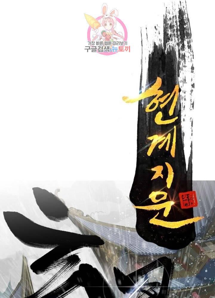 현계지문 122화 11