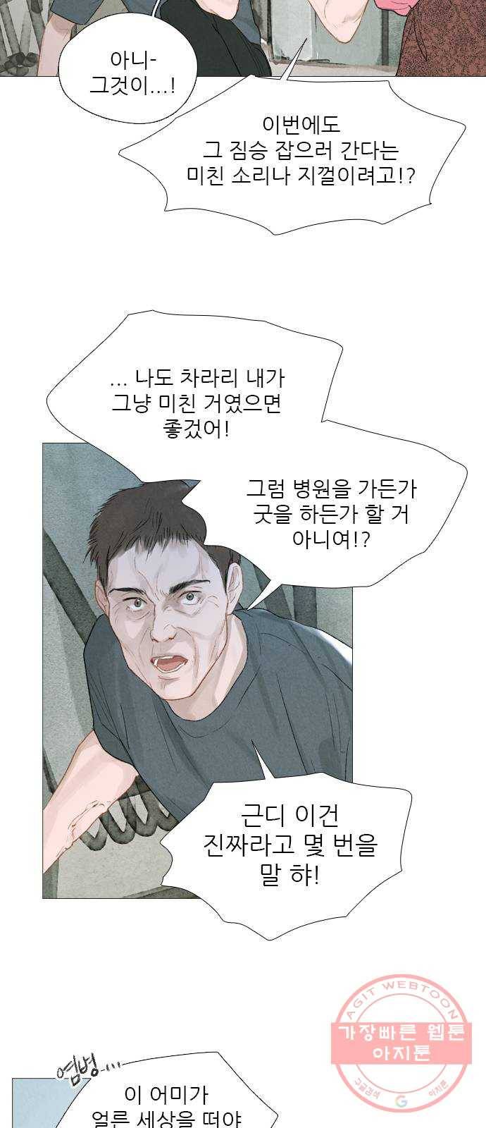 신비 65화 5