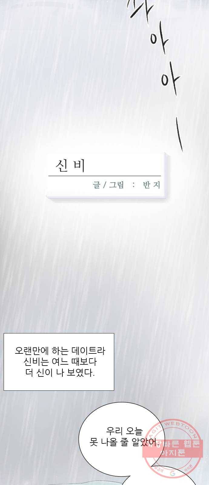 신비 65화 9