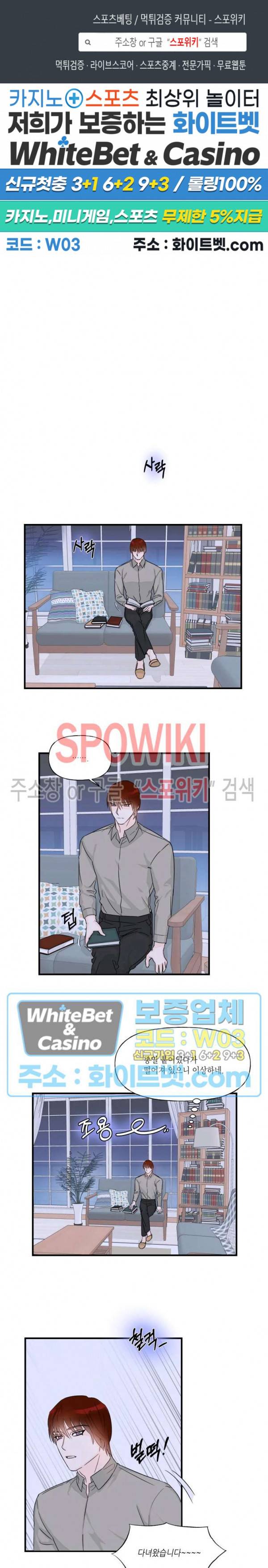 미지와의 동거 19화 1