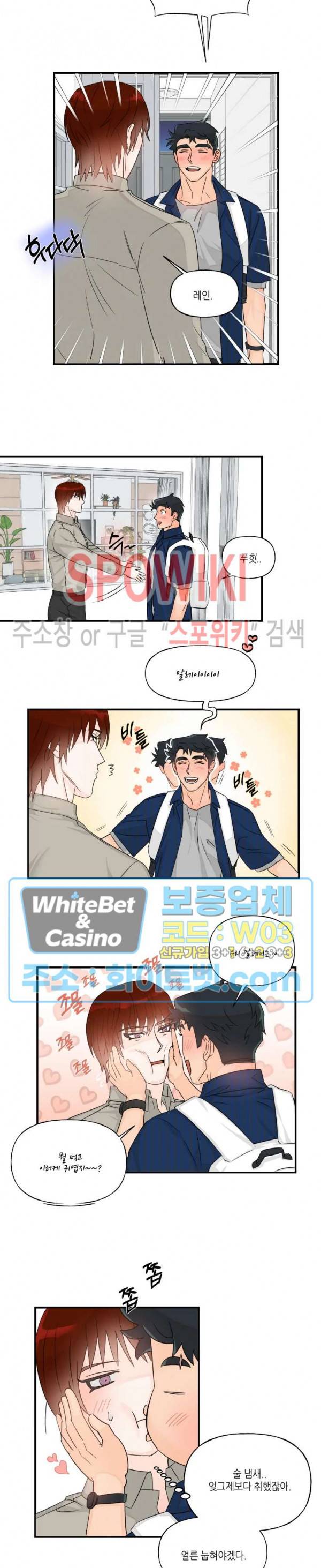 미지와의 동거 19화 2