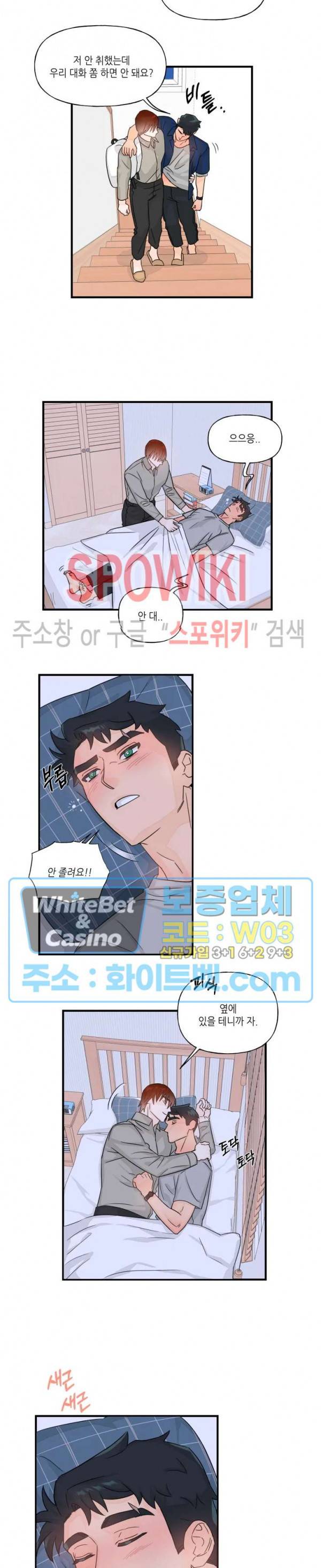 미지와의 동거 19화 3