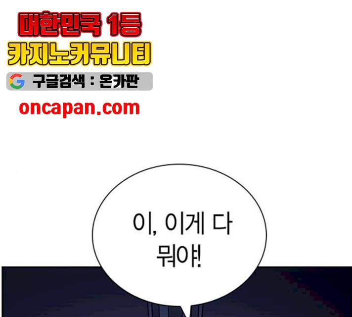 선의의 경쟁 58화 2