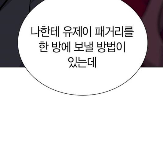 선의의 경쟁 58화 8