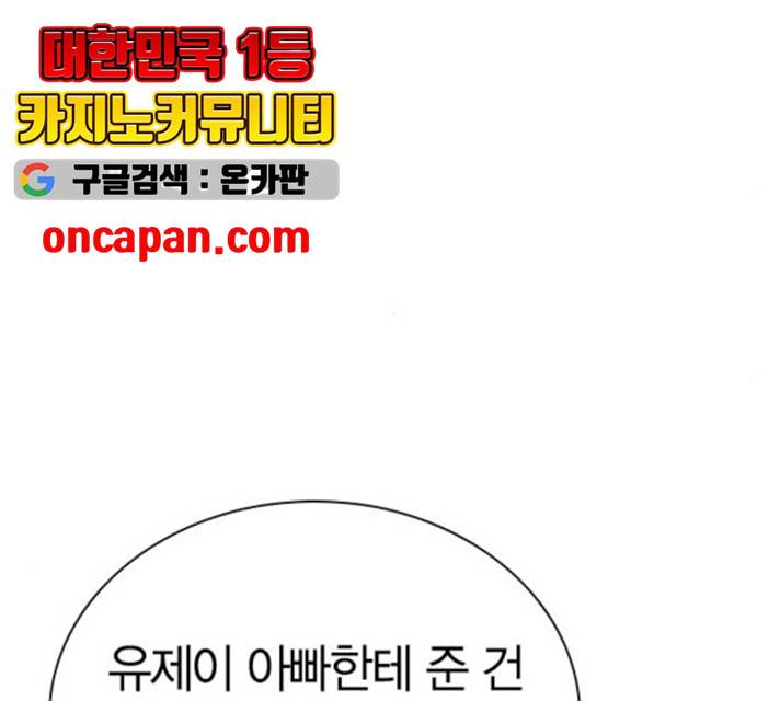 선의의 경쟁 58화 14