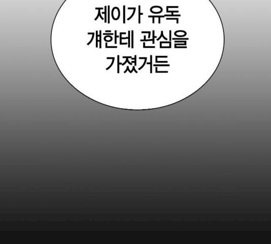 선의의 경쟁 58화 25