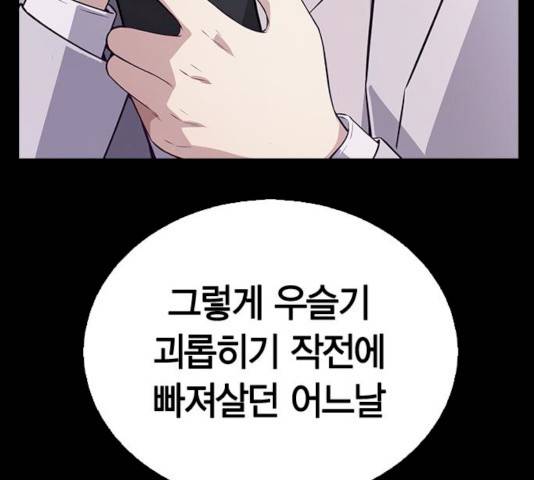 선의의 경쟁 58화 40